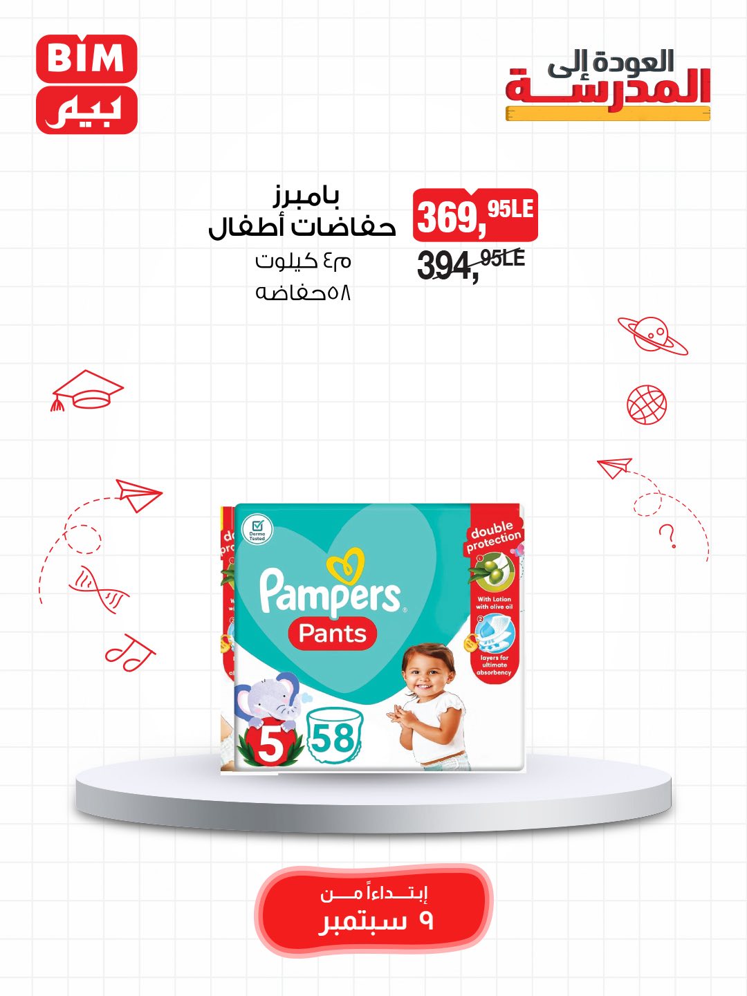 bim offers from 8sep to 1sep 2025 عروض بيم من 8 سبتمبر حتى 1 سبتمبر 2025 صفحة رقم 19